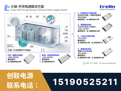 宜都-大储-开关电源解决方案