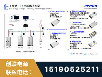 宜都-工商储-开关电源解决方案