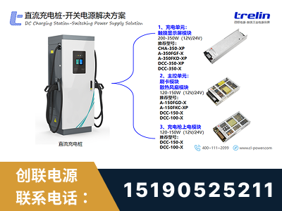宜都-直流充电桩-开关电源解决方案