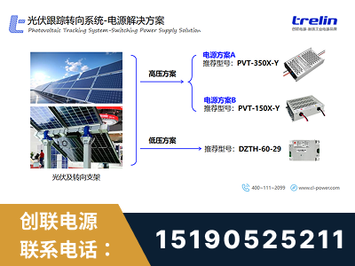 宜都-光伏跟踪转向系统-电源解决方案